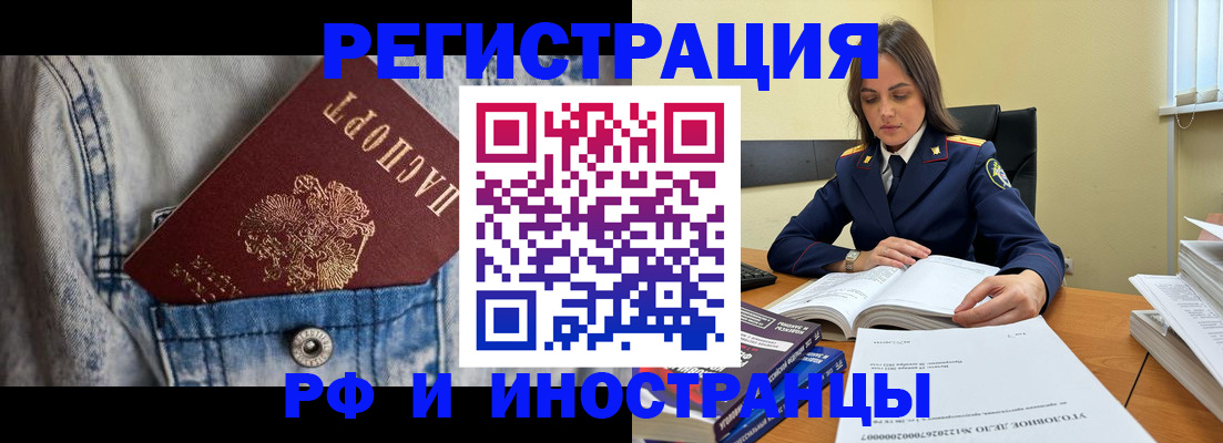 прописка для работы в Уяре